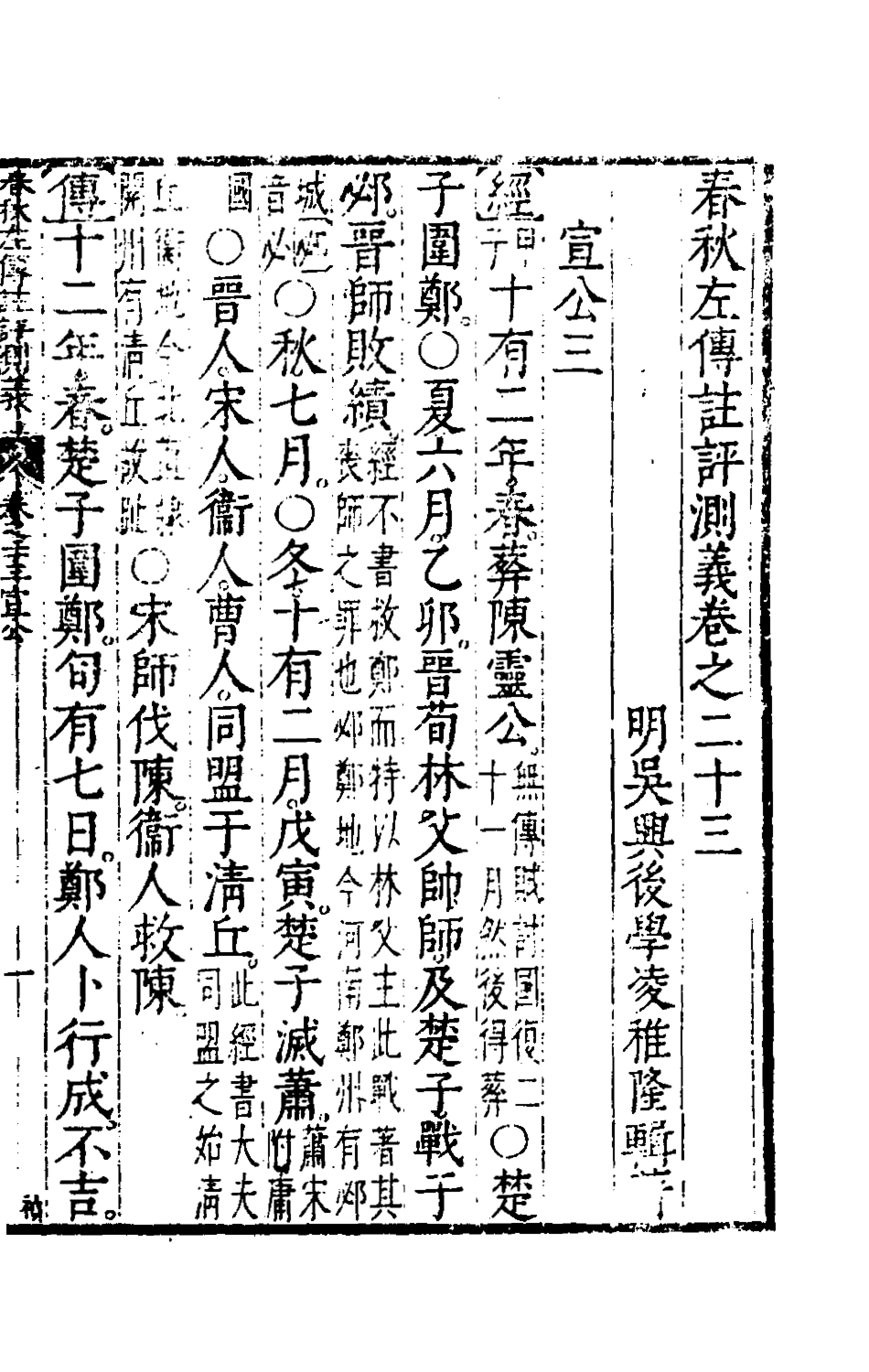135583-春秋左傳註評測義十_凌稚隆撰 .pdf_第2页