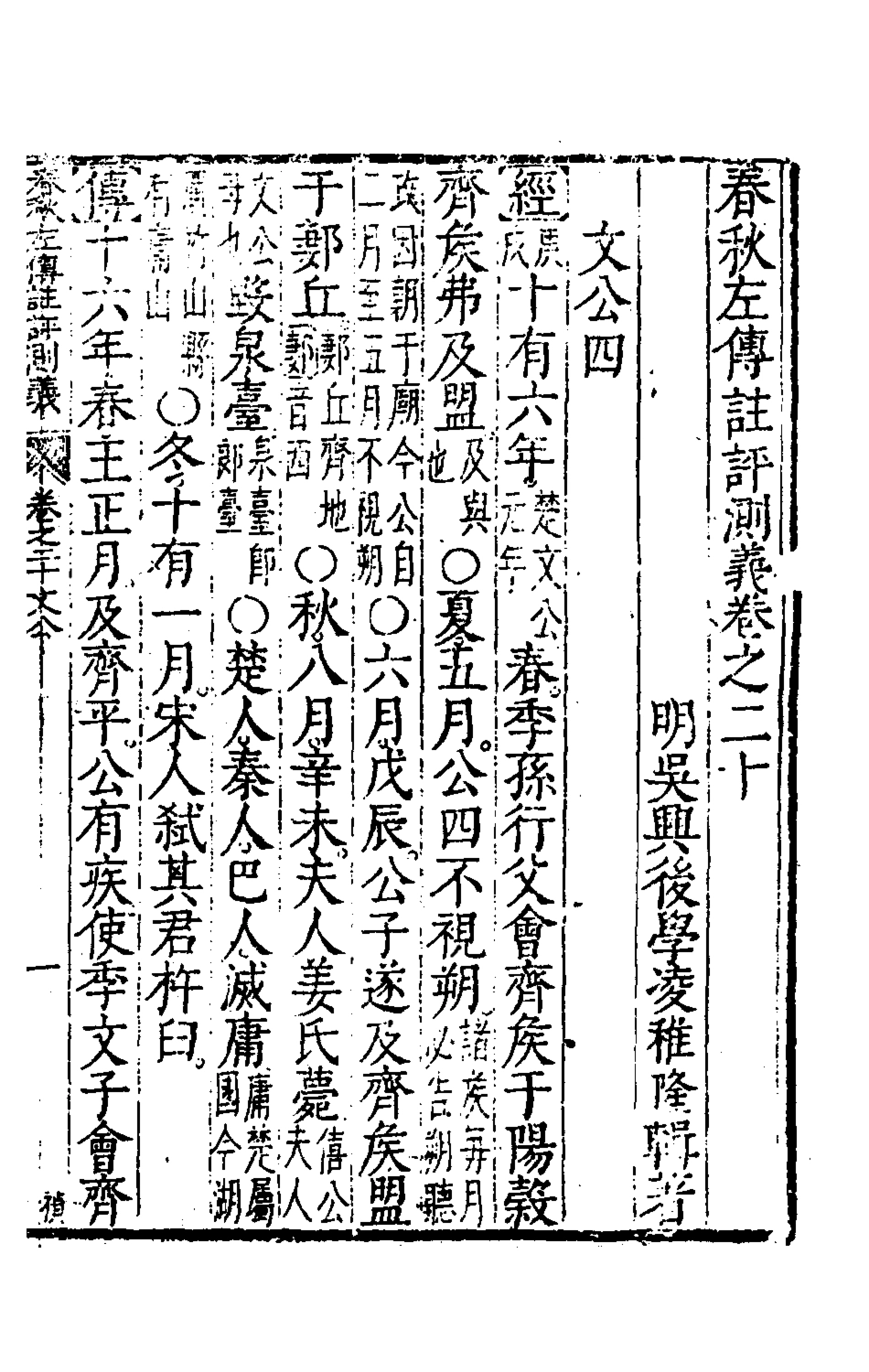 135582-春秋左傳註評測義九_凌稚隆撰 .pdf_第2页