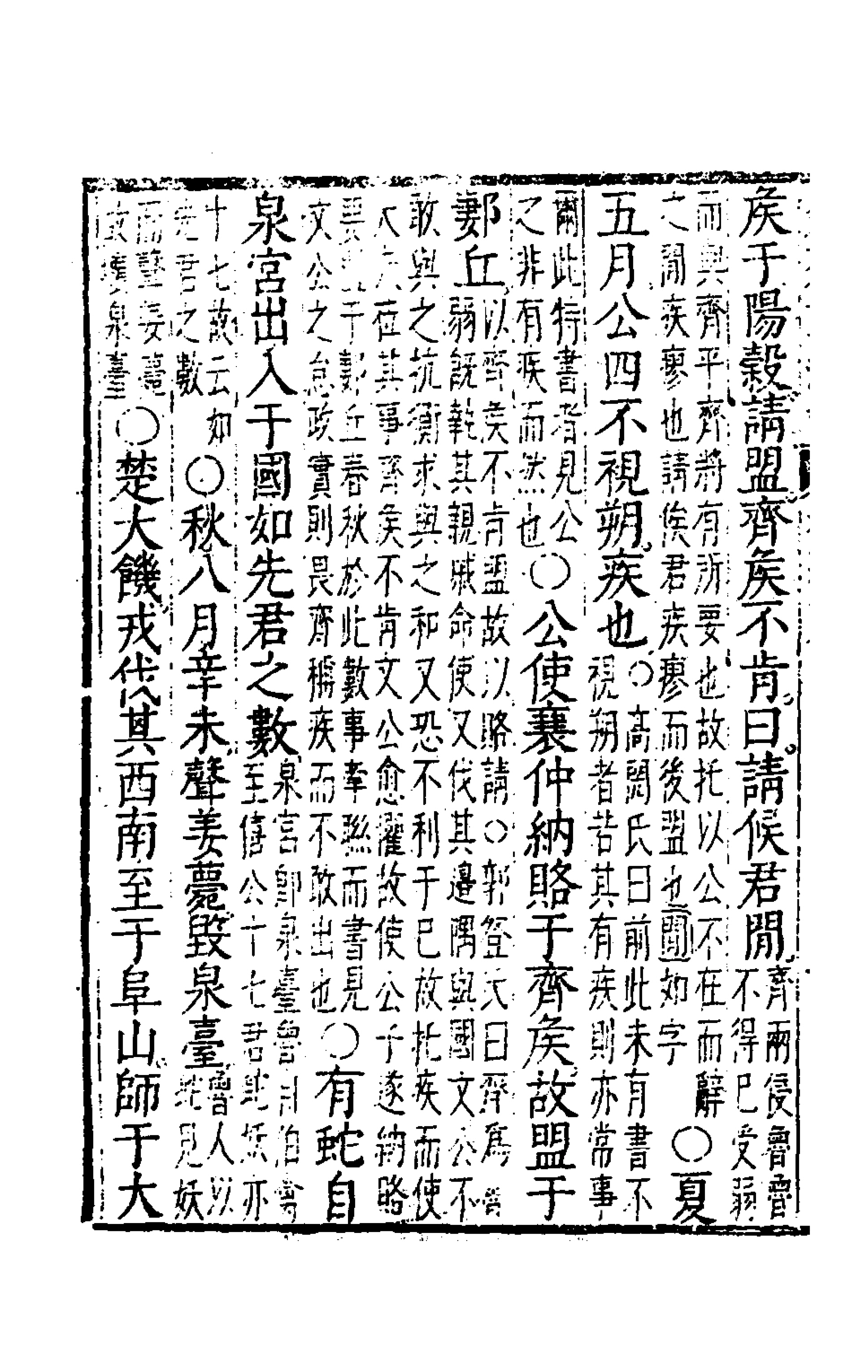 135582-春秋左傳註評測義九_凌稚隆撰 .pdf_第3页
