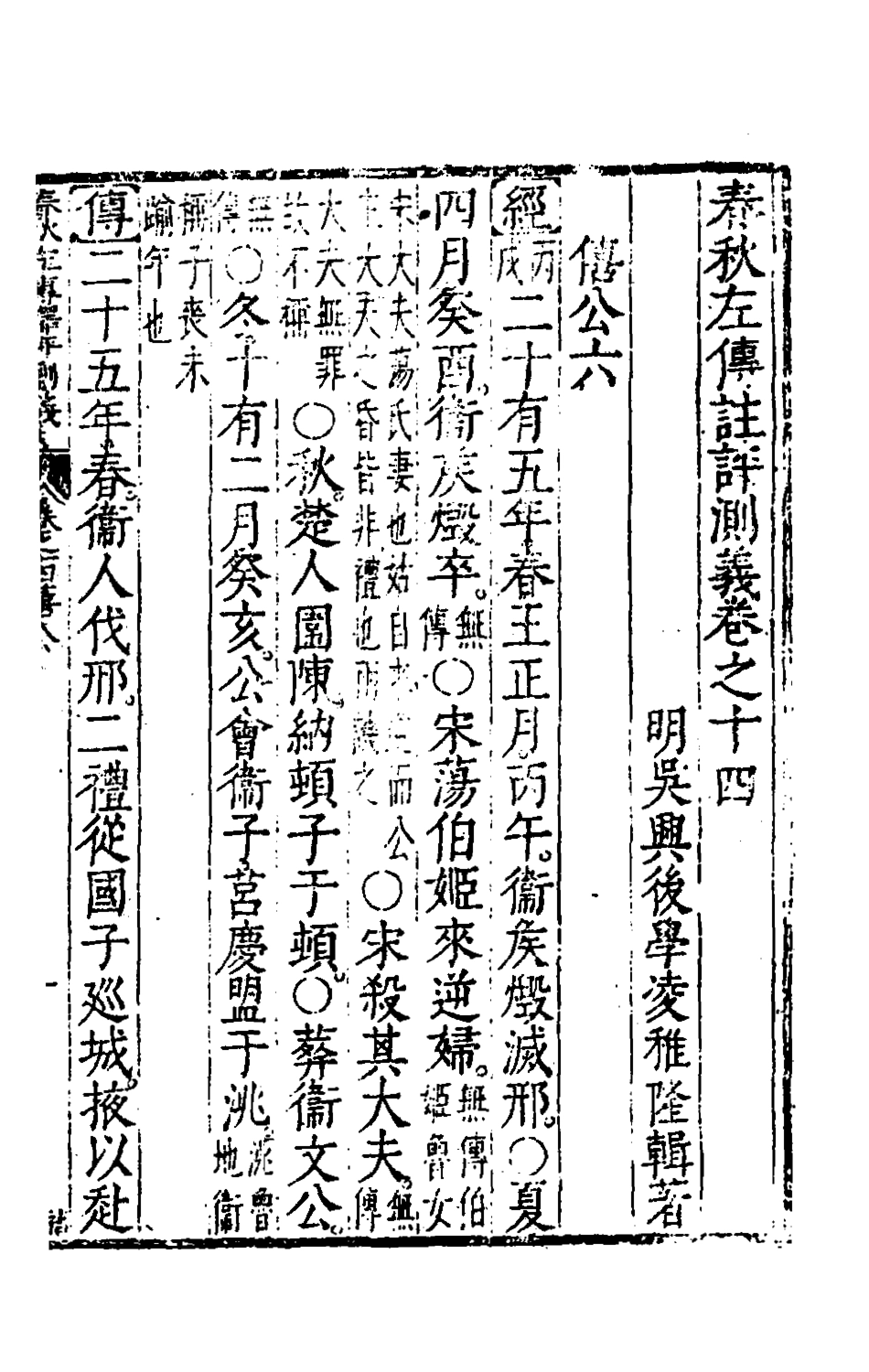 135580-春秋左傳註評測義七_凌稚隆撰 .pdf_第2页