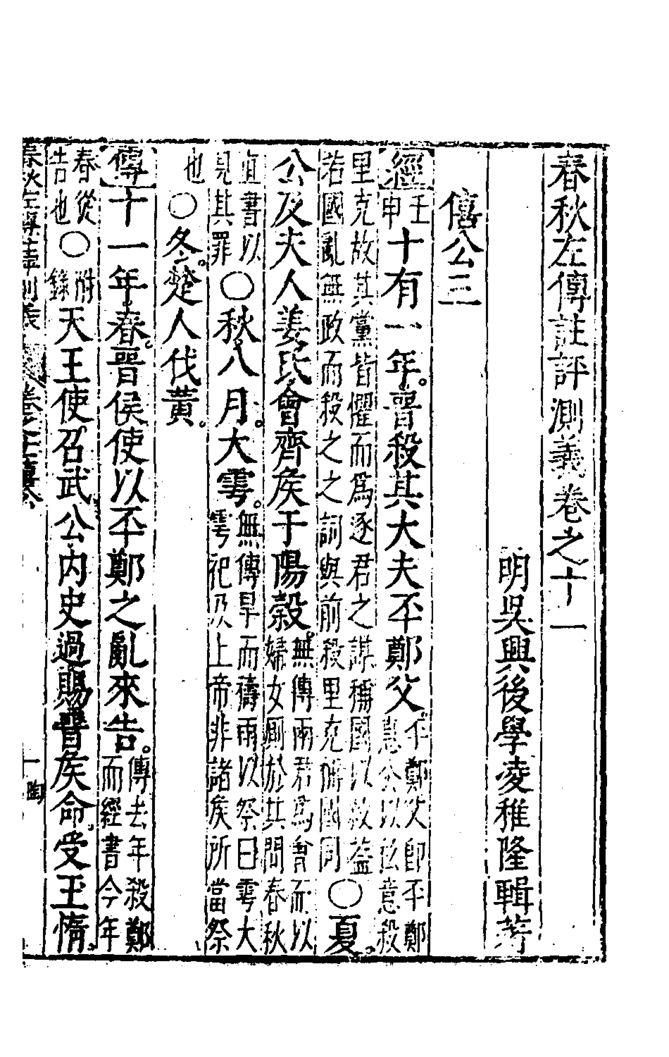 135579-春秋左傳註評測義六_凌稚隆撰 .pdf_第2页