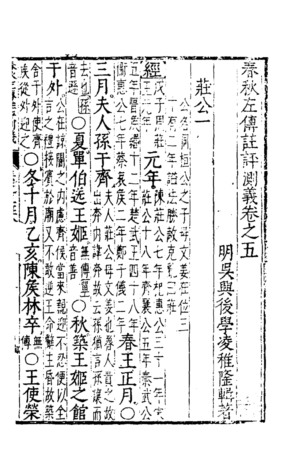 135577-春秋左傳註評測義四_凌稚隆撰 .pdf_第2页