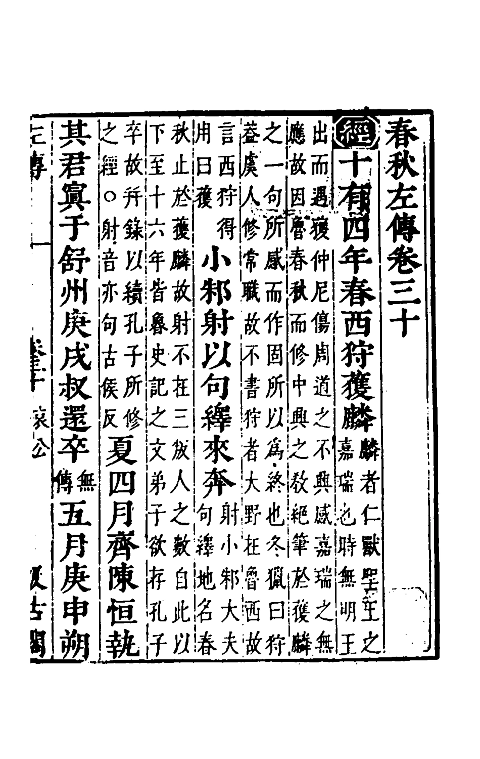 135573-春秋左傳二十七_晉杜預註 .pdf_第2页