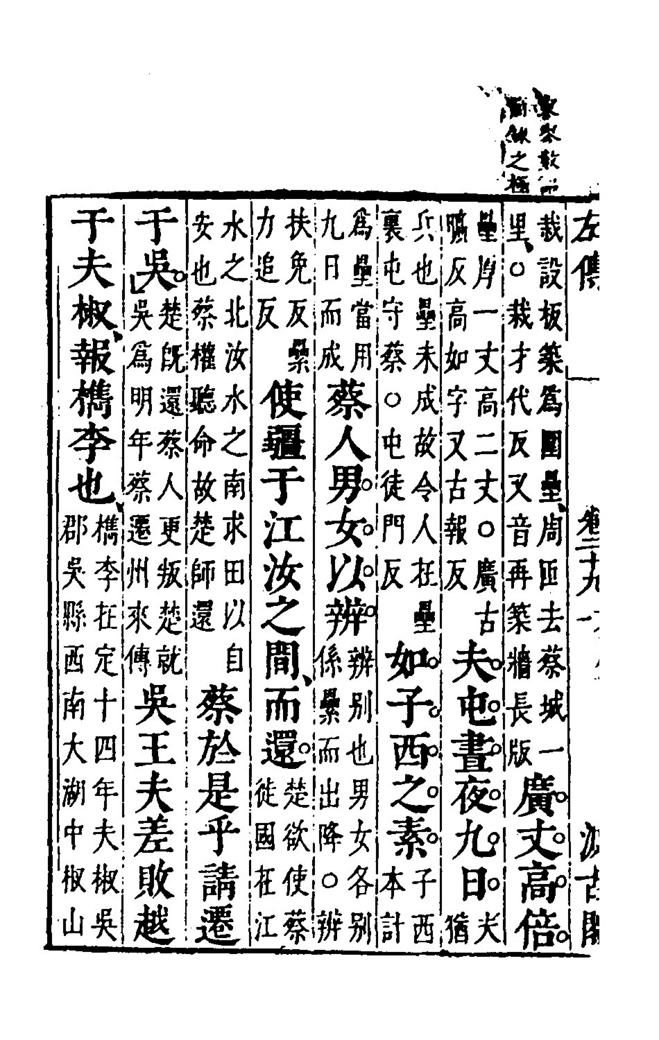 135572-春秋左傳二十六_晉杜預註 .pdf_第3页