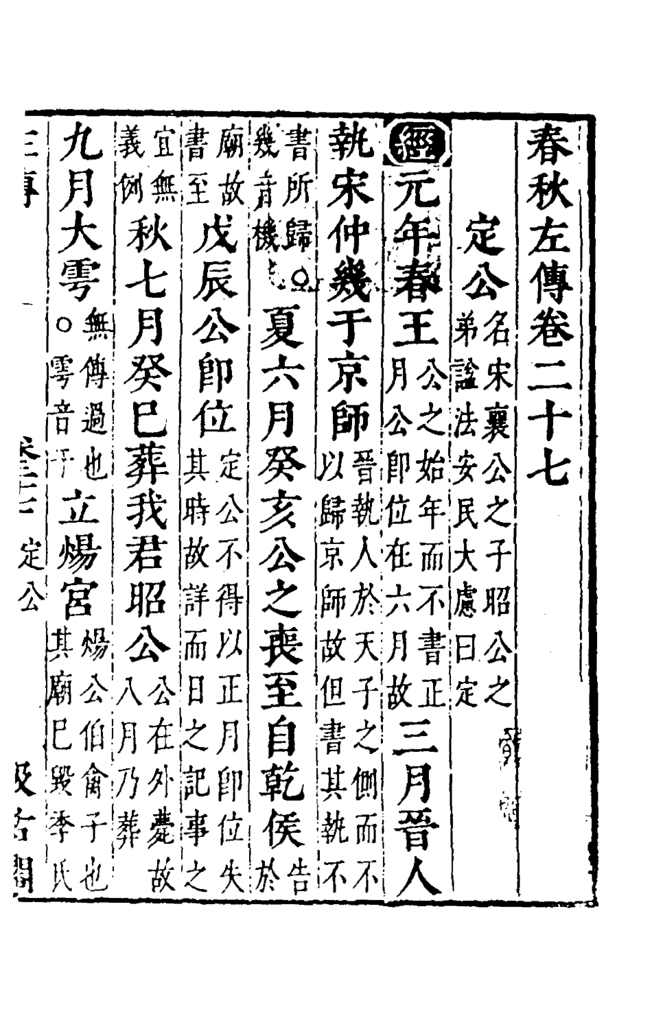135571-春秋左傳二十五_晉杜預註 .pdf_第2页