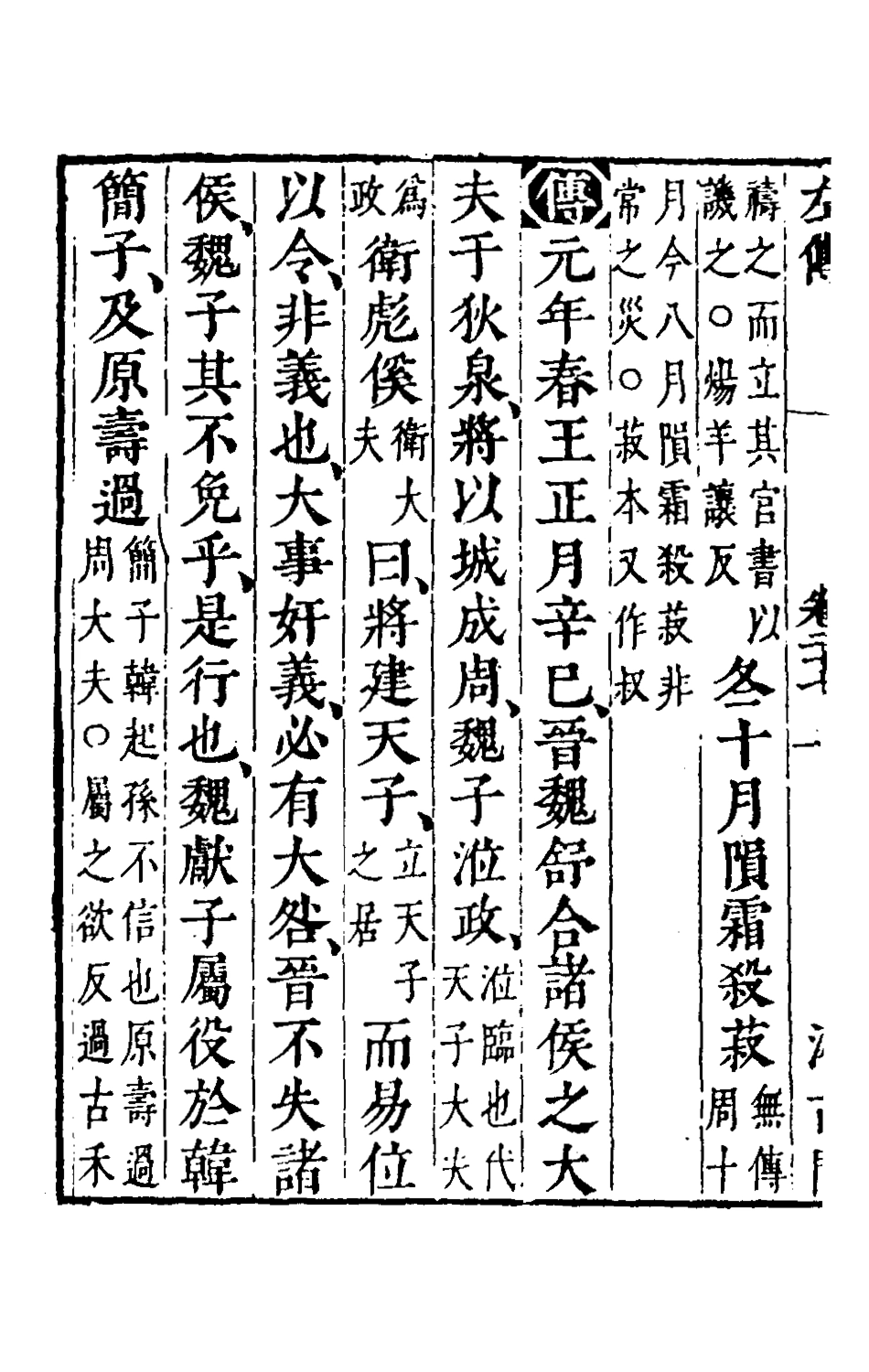135571-春秋左傳二十五_晉杜預註 .pdf_第3页