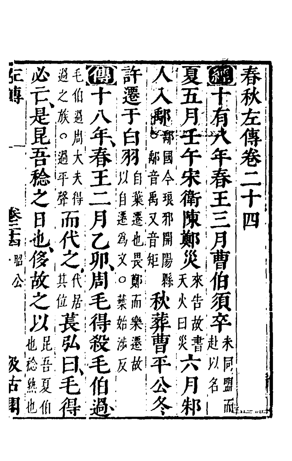 135568-春秋左傳二十二_晉杜預註 .pdf_第2页