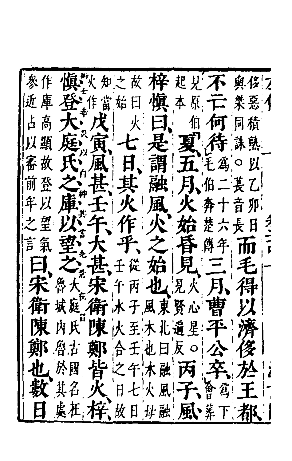 135568-春秋左傳二十二_晉杜預註 .pdf_第3页