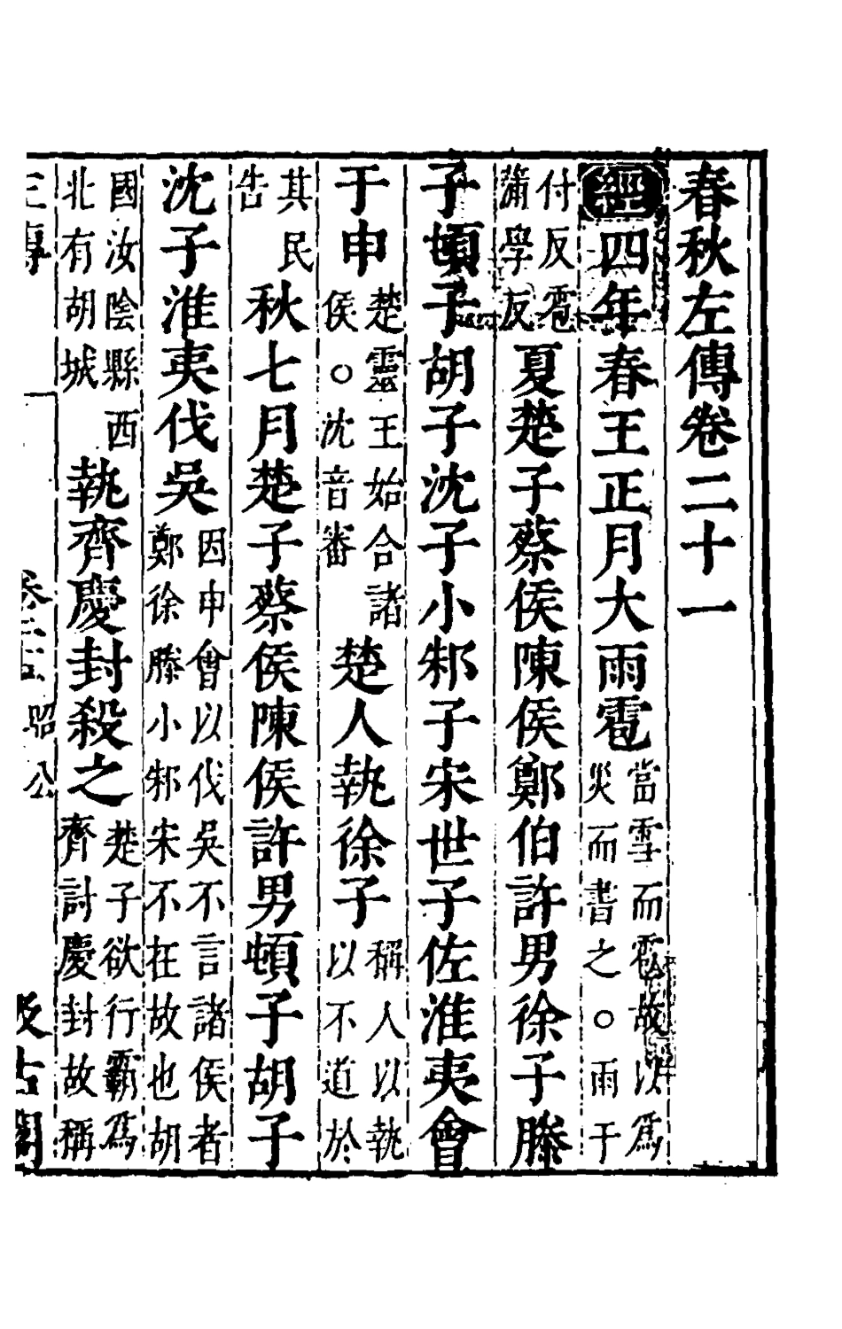 135565-春秋左傳十九_晉杜預註 .pdf_第2页