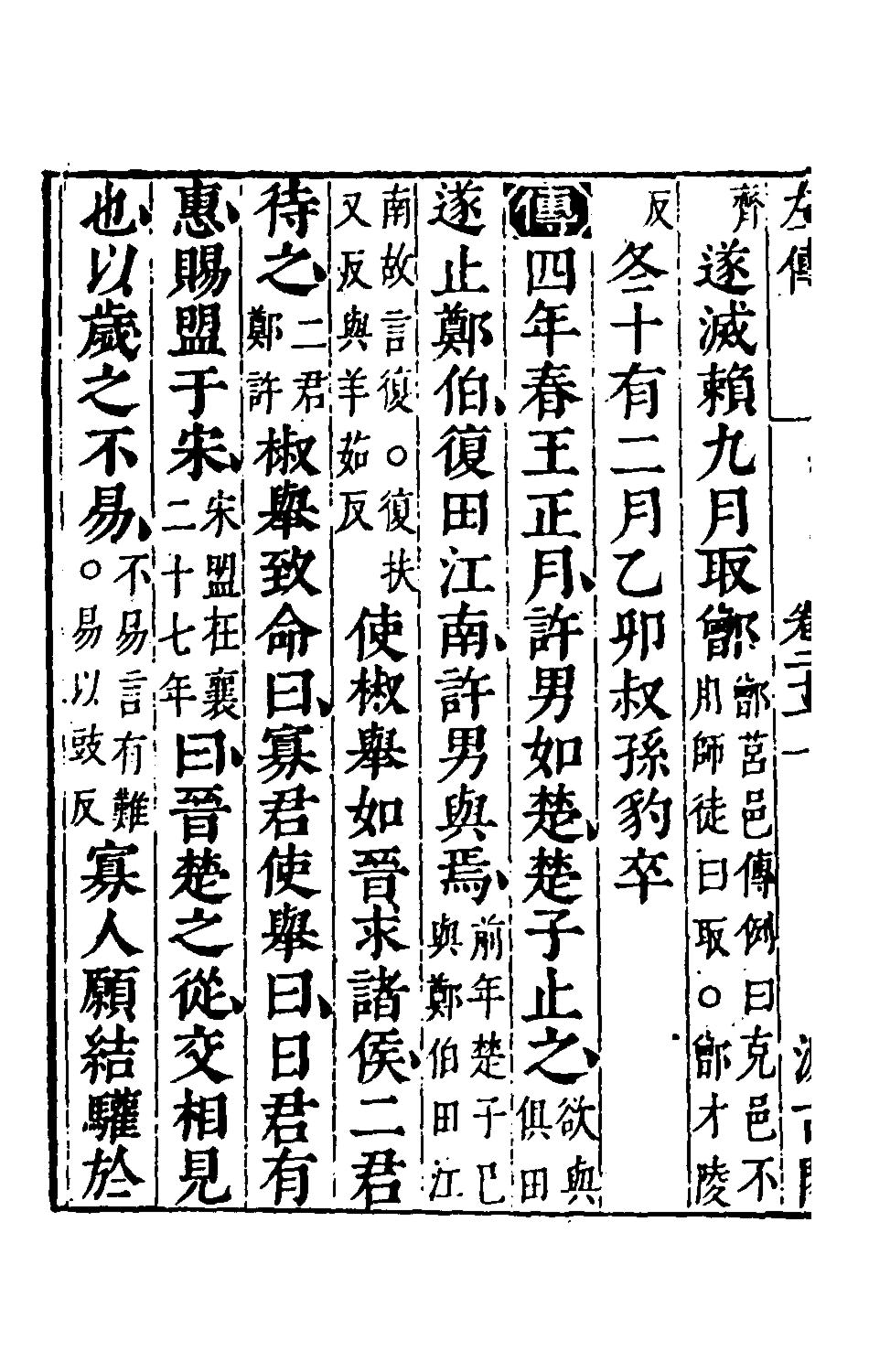 135565-春秋左傳十九_晉杜預註 .pdf_第3页