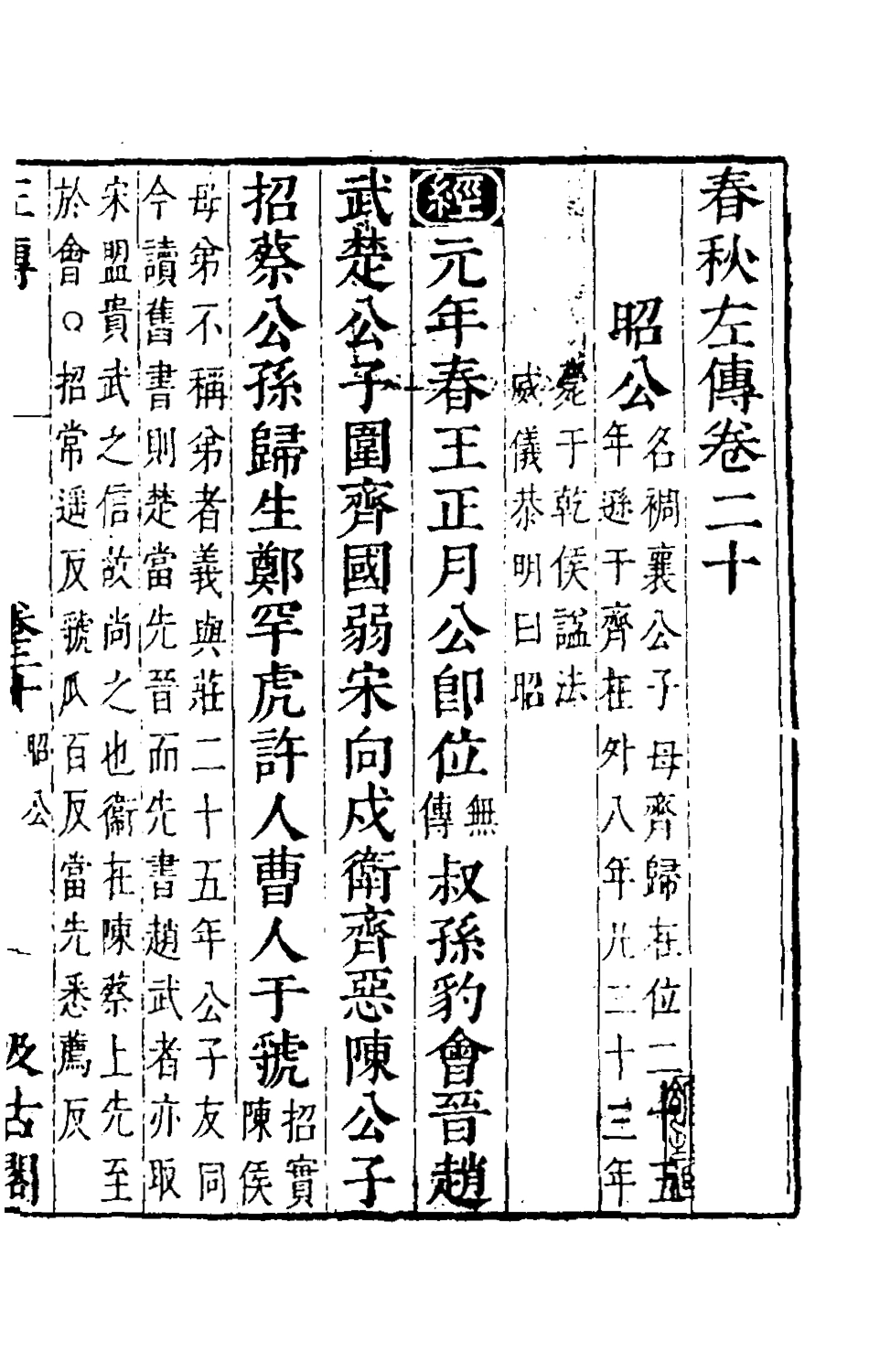 135564-春秋左傳十八_晉杜預註 .pdf_第2页