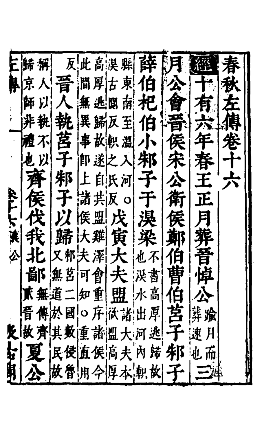 135560-春秋左傳十四_晉杜預註 .pdf_第2页