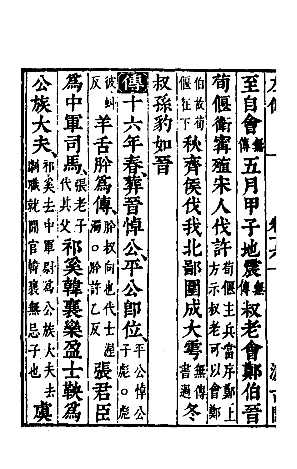 135560-春秋左傳十四_晉杜預註 .pdf_第3页