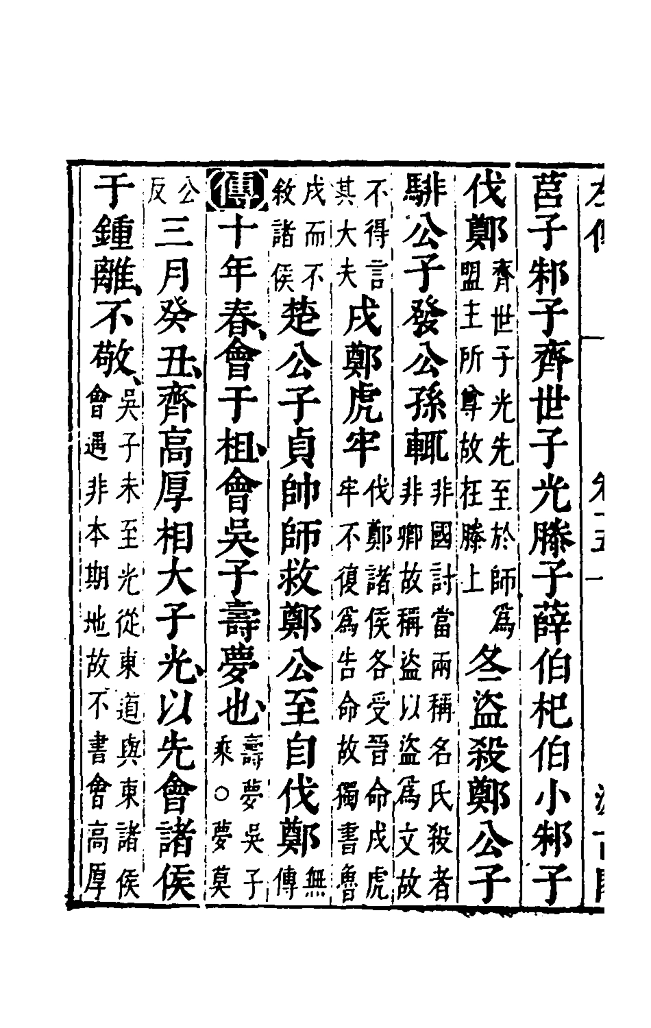 135559-春秋左傳十三_晉杜預註 .pdf_第3页