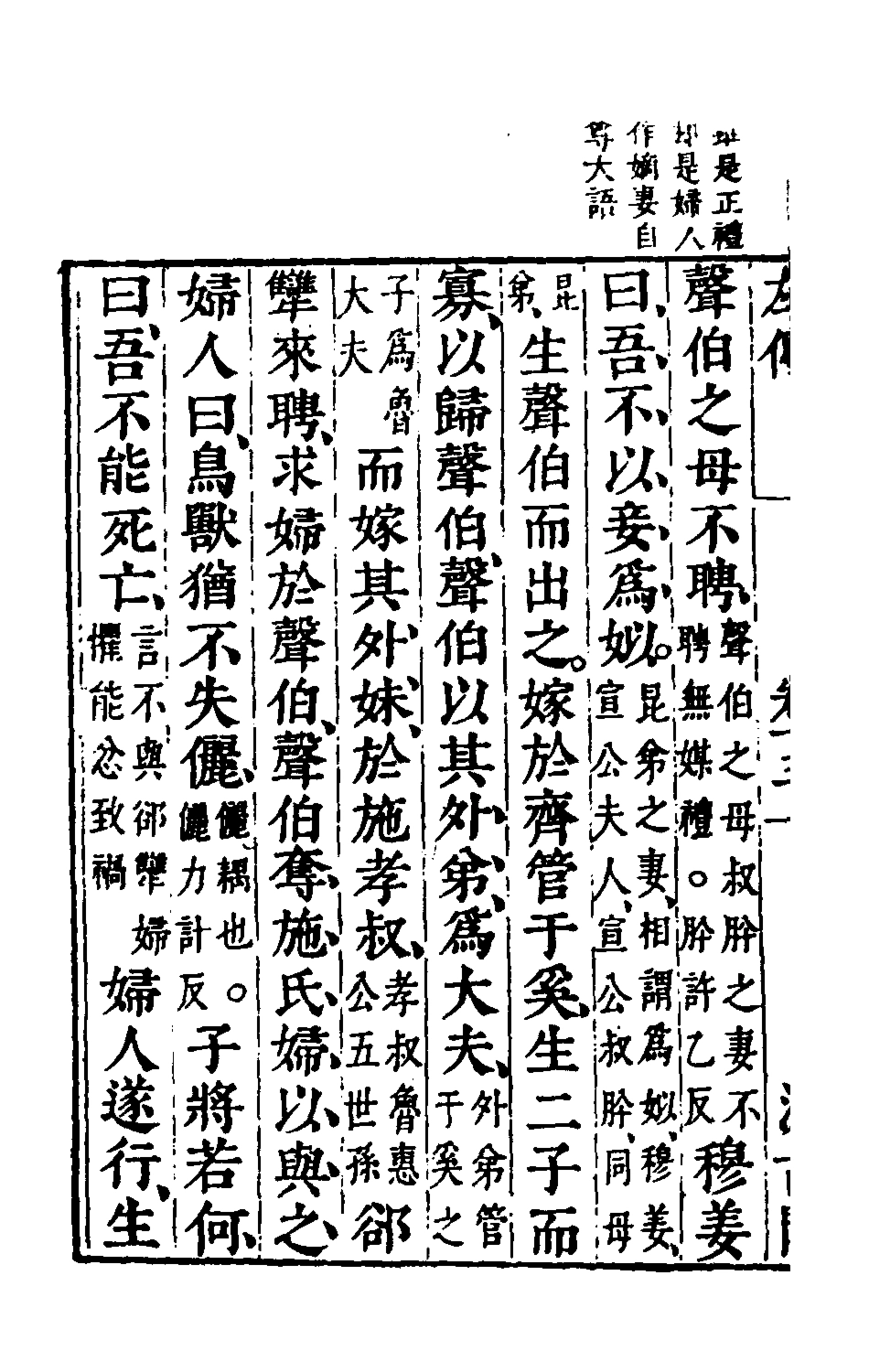 135557-春秋左傳十一_晉杜預註 .pdf_第3页