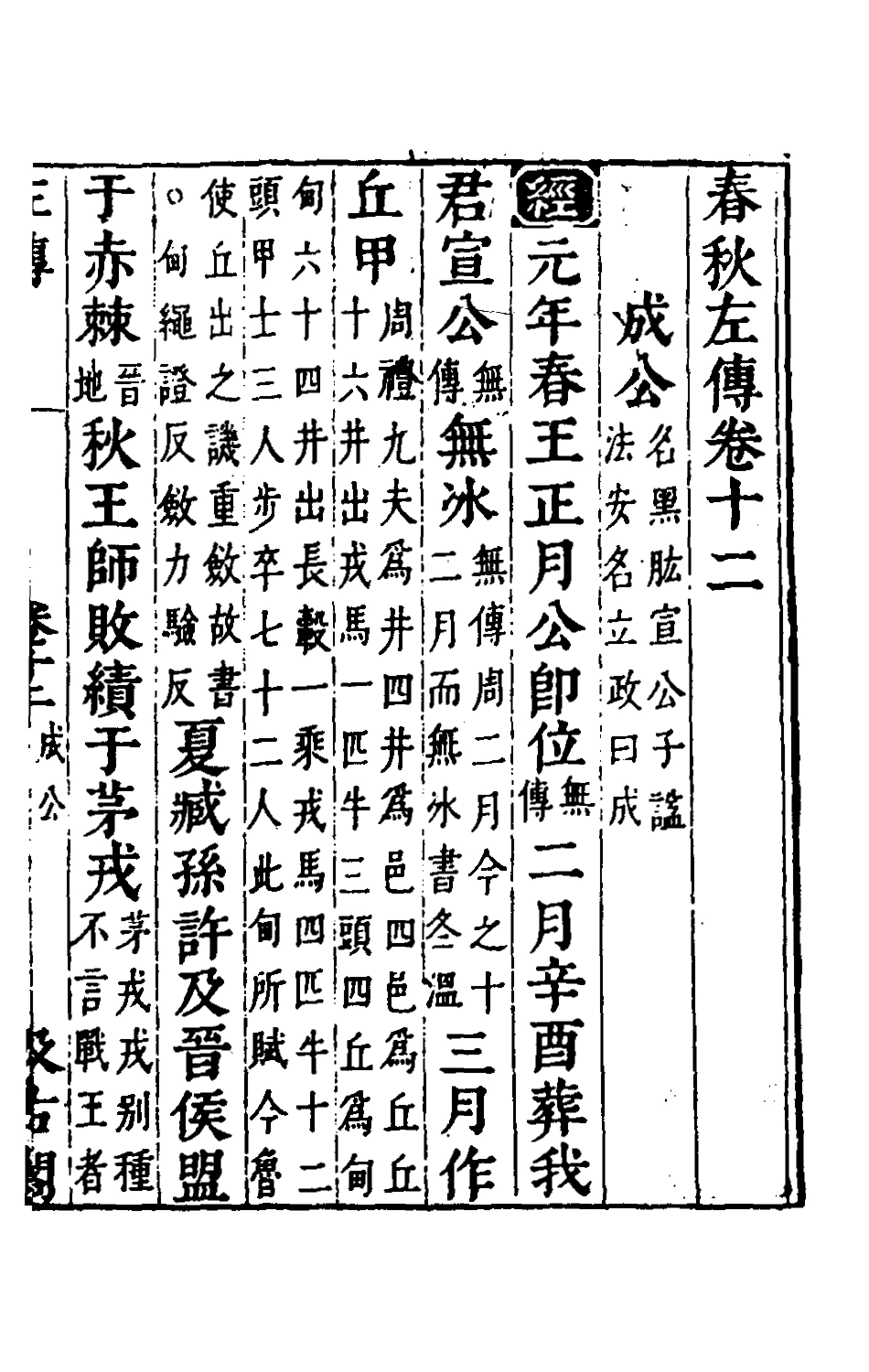 135556-春秋左傳十_晉杜預註 .pdf_第2页