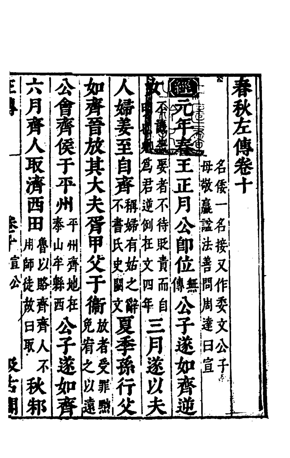 135555-春秋左傳九_晉杜預註 .pdf_第2页