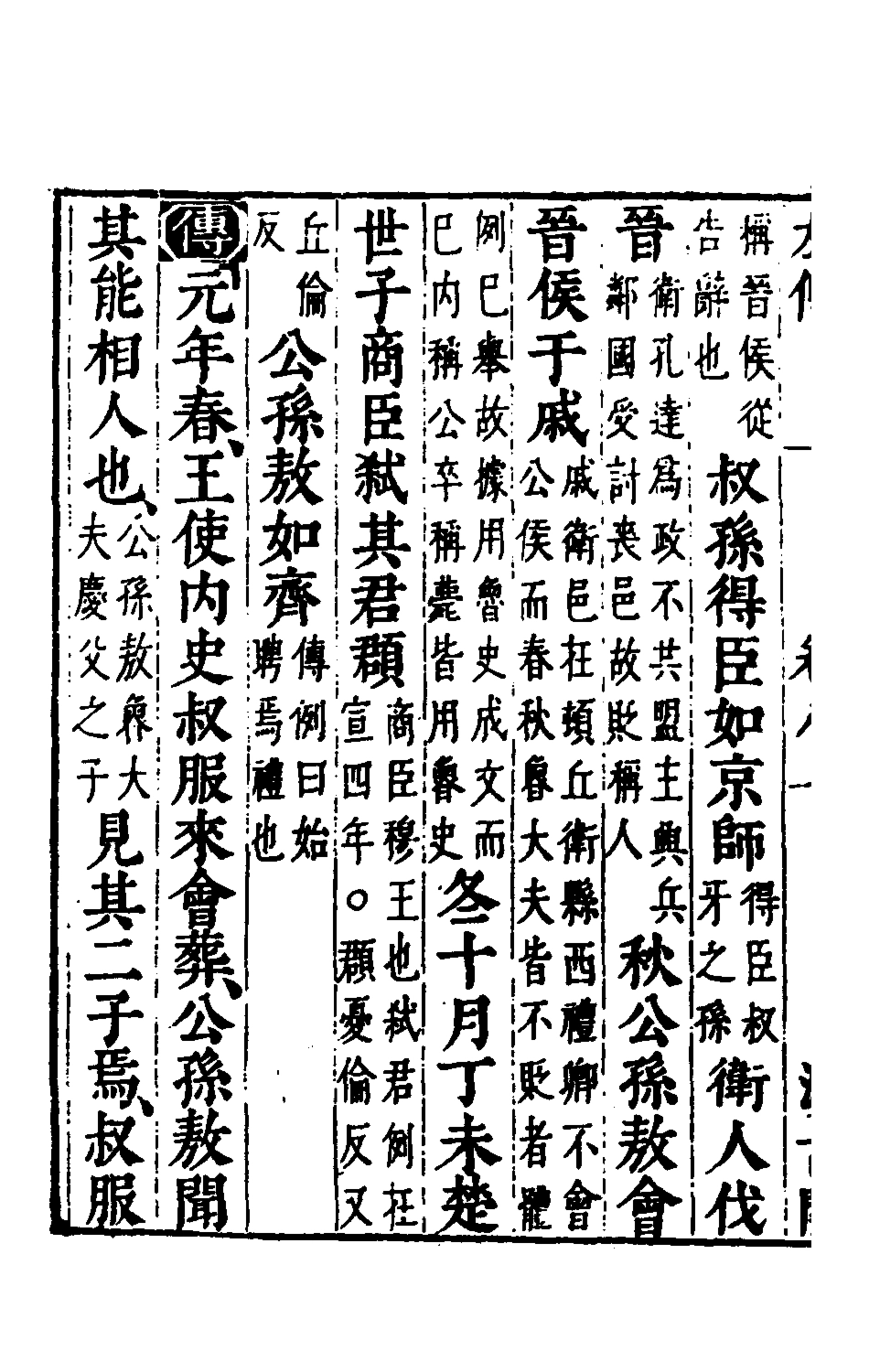 135553-春秋左傳七_晉杜預註 .pdf_第3页