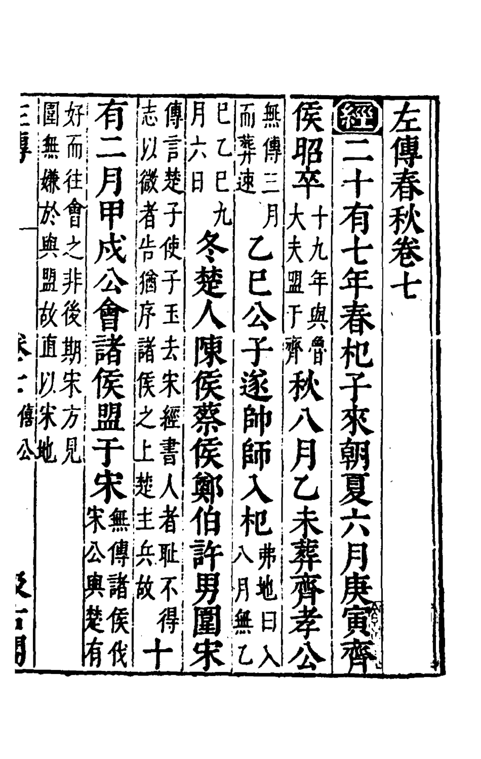 135552-春秋左傳六_晉杜預註 .pdf_第2页