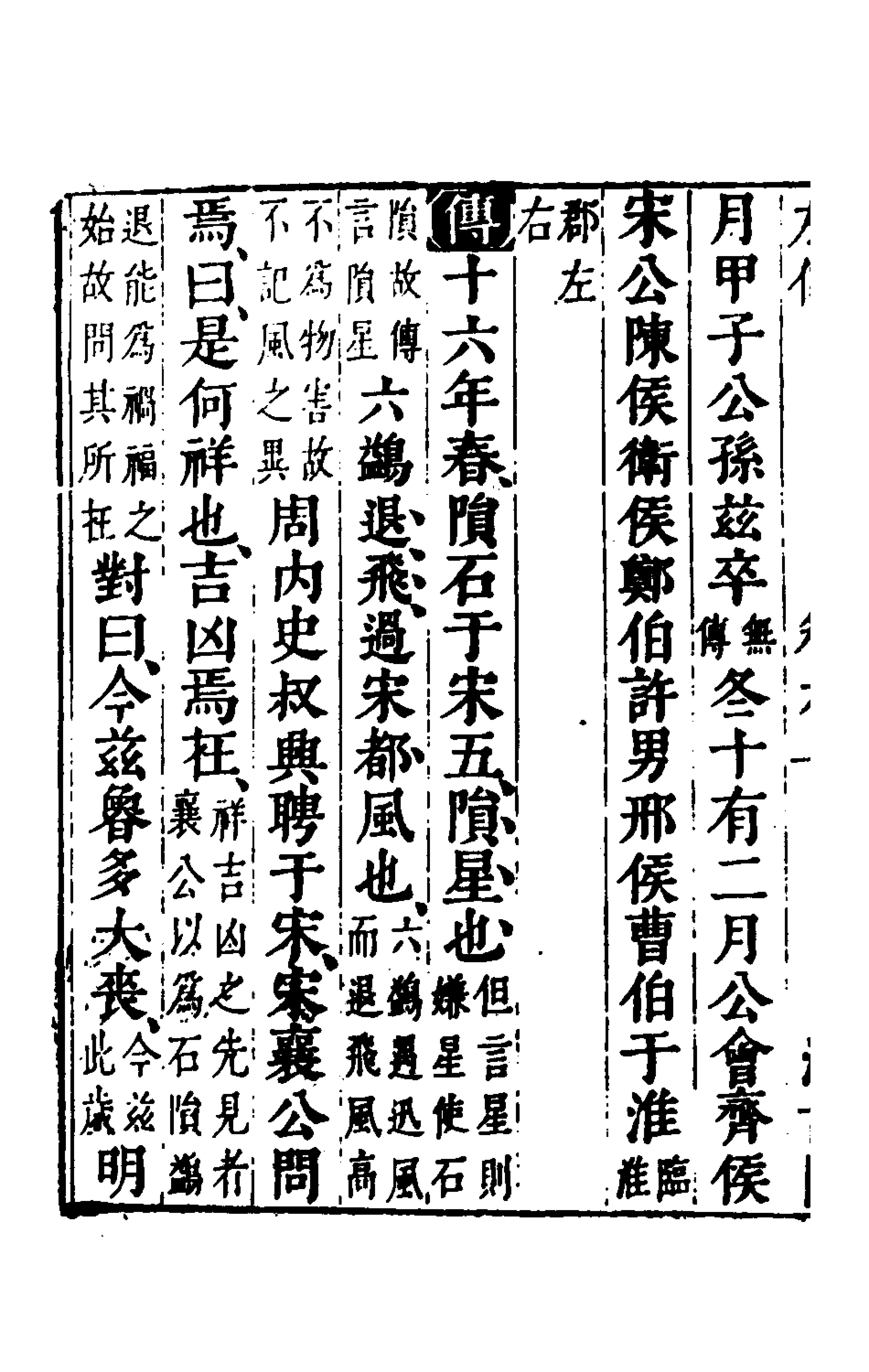 135551-春秋左傳五_晉杜預註 .pdf_第3页