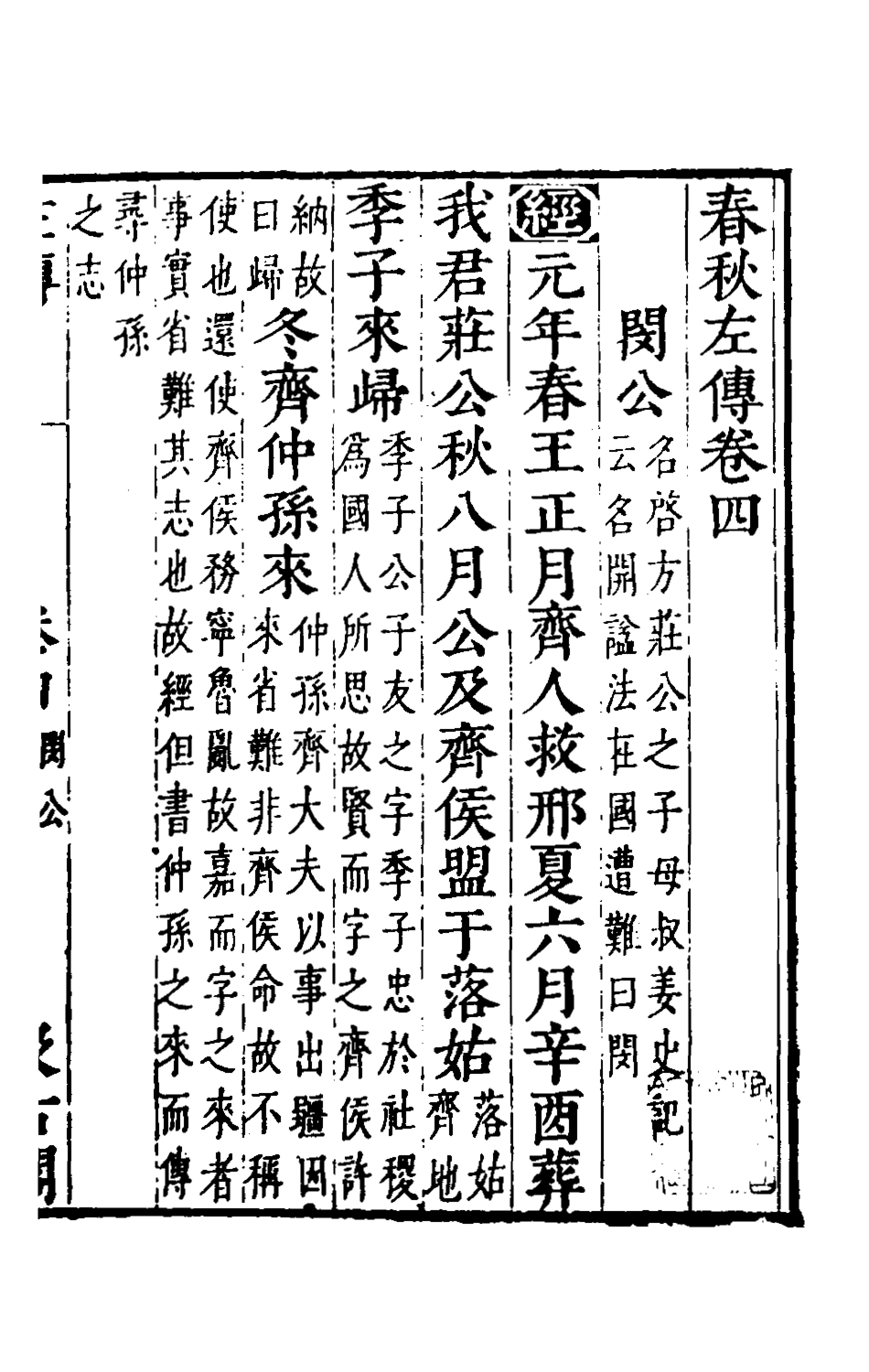 135550-春秋左傳四_晉杜預註 .pdf_第2页