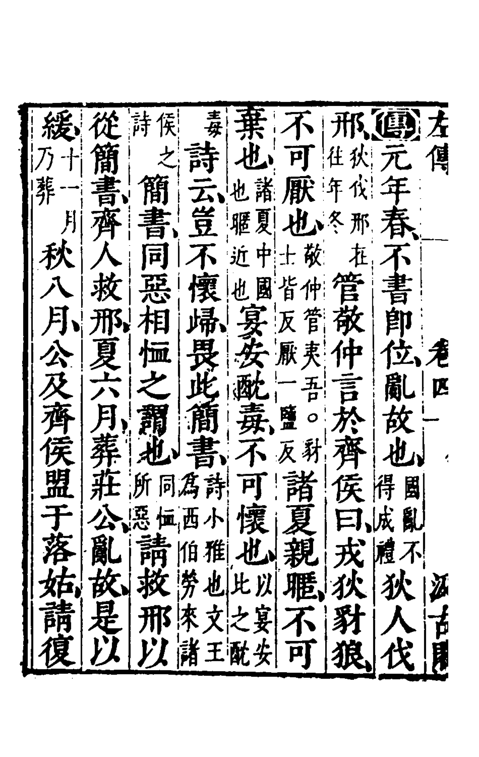 135550-春秋左傳四_晉杜預註 .pdf_第3页