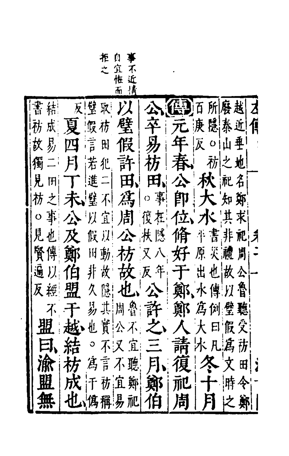135548-春秋左傳二_晉杜預註 .pdf_第3页