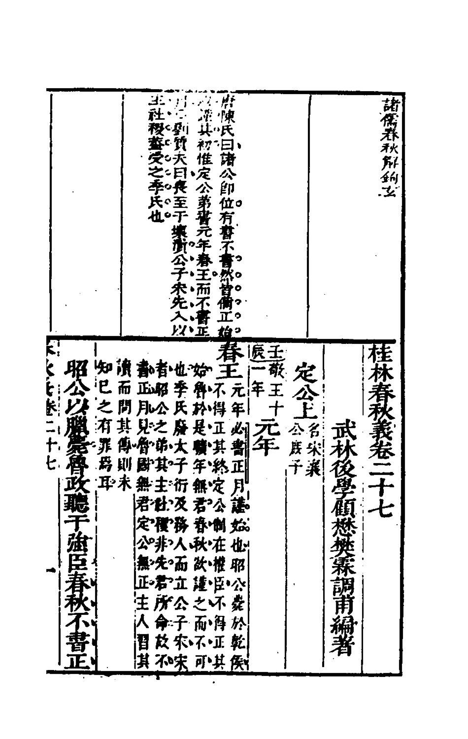 135546-桂林春秋義十三_顧懋樊撰 .pdf_第2页