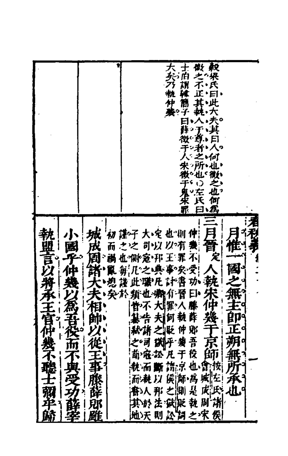 135546-桂林春秋義十三_顧懋樊撰 .pdf_第3页