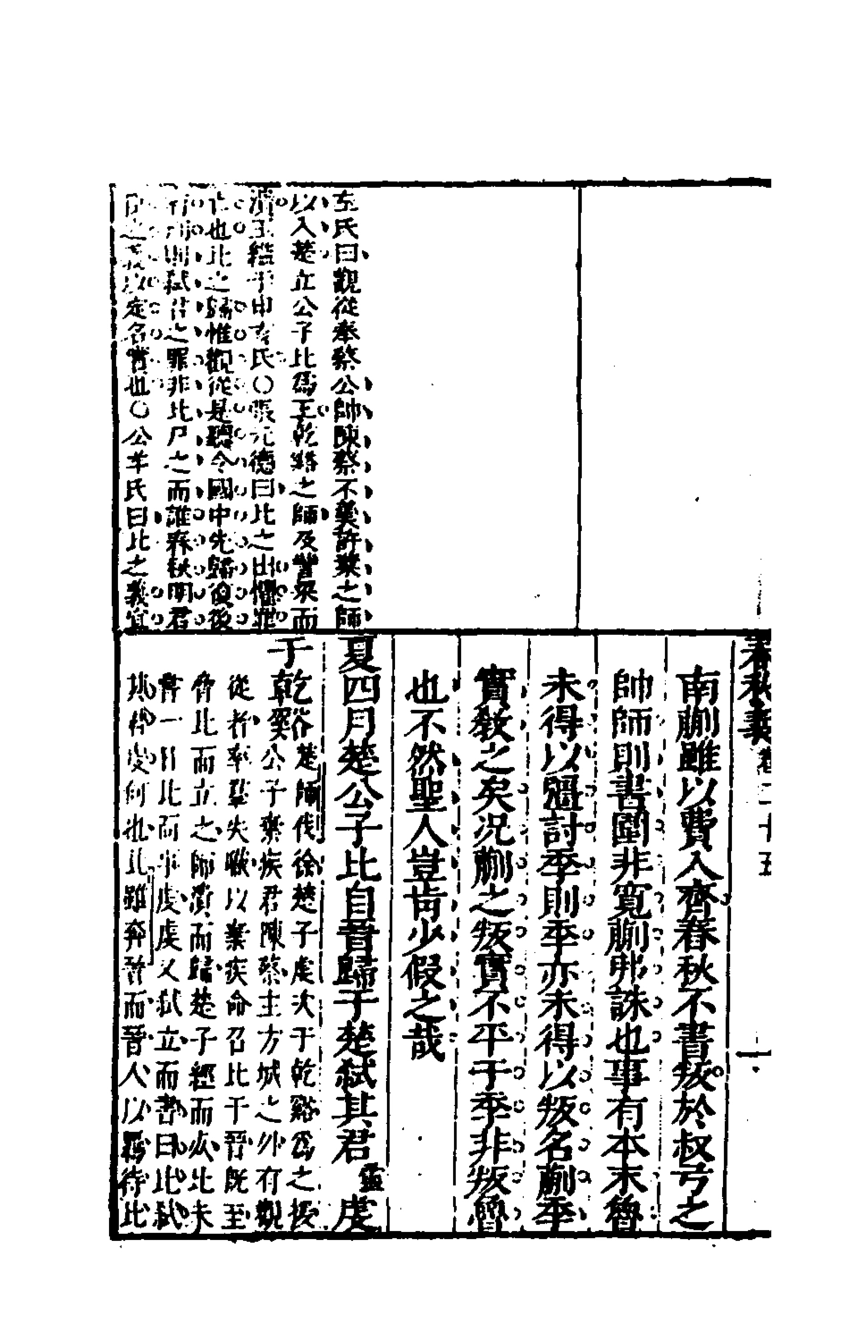 135545-桂林春秋義十二_顧懋樊撰 .pdf_第3页