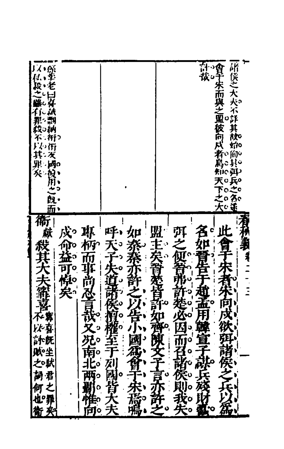 135544-桂林春秋義十一_顧懋樊撰 .pdf_第3页