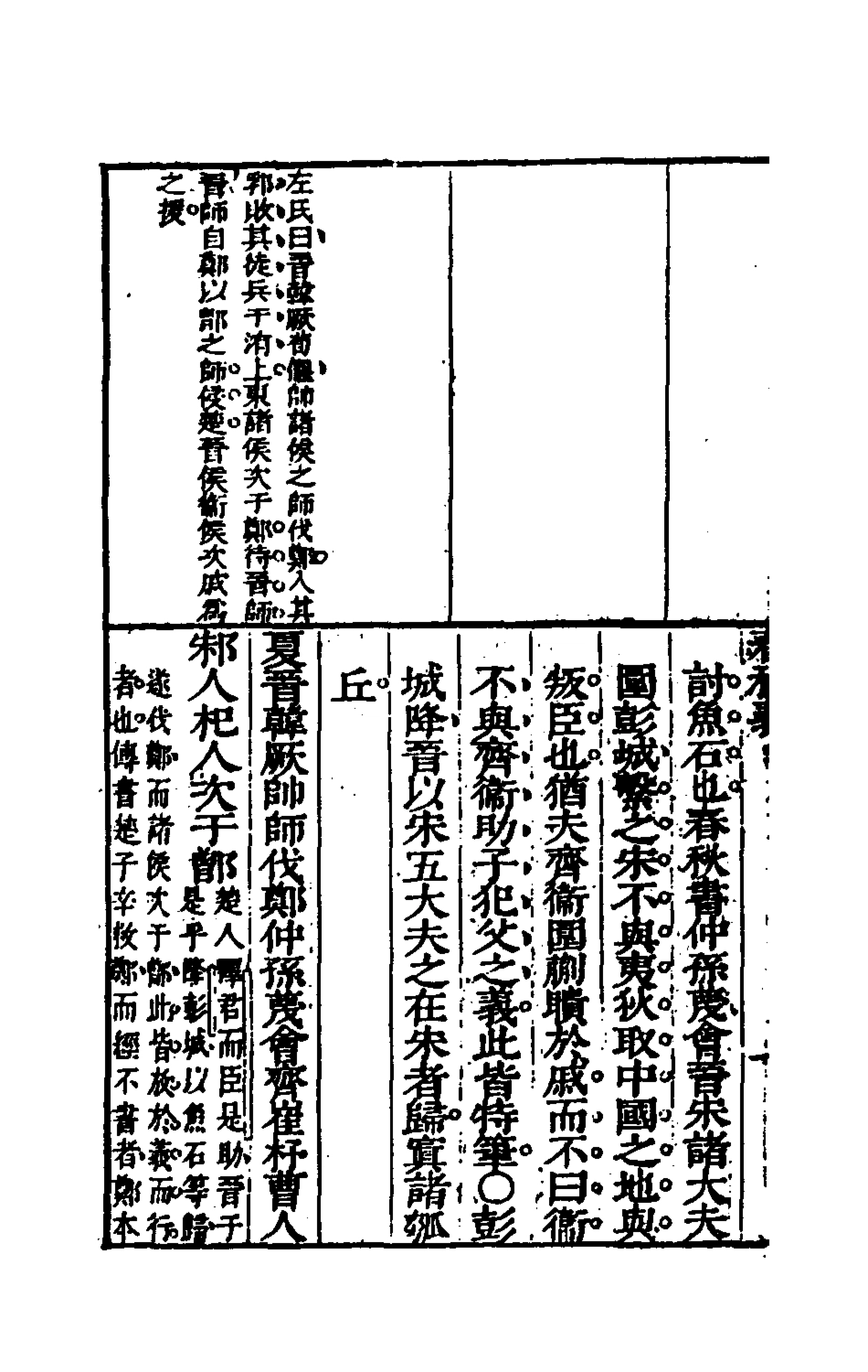 135543-桂林春秋義十_顧懋樊撰 .pdf_第3页