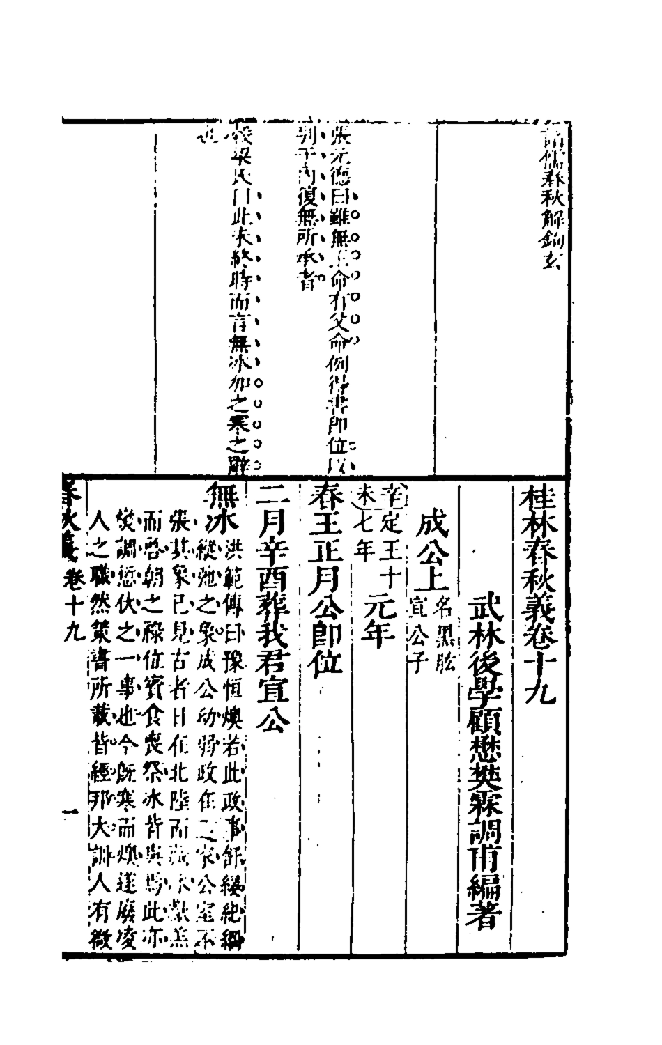 135542-桂林春秋義九_顧懋樊撰 .pdf_第2页
