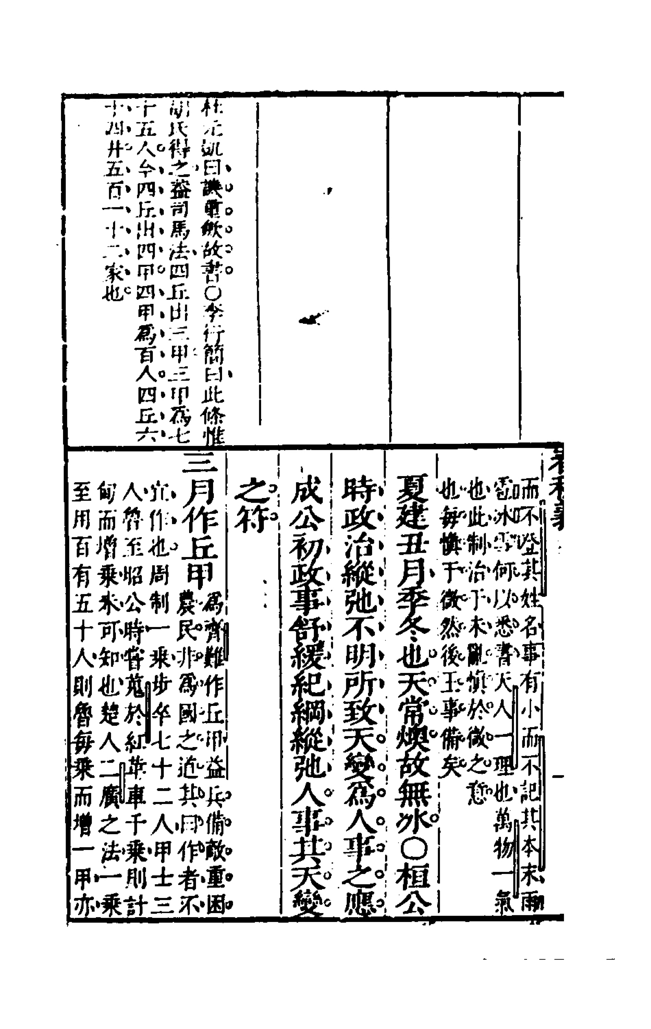 135542-桂林春秋義九_顧懋樊撰 .pdf_第3页