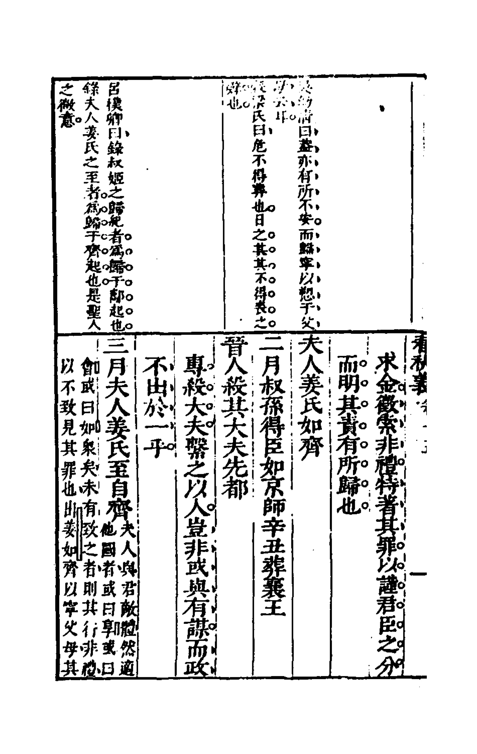 135540-桂林春秋義七_顧懋樊撰 .pdf_第3页