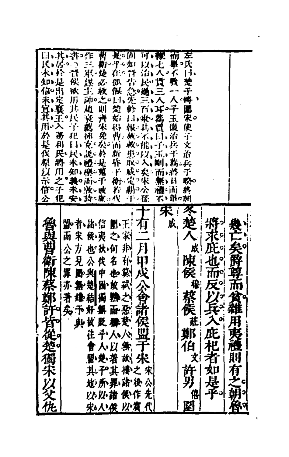 135539-桂林春秋義六_顧懋樊撰 .pdf_第3页