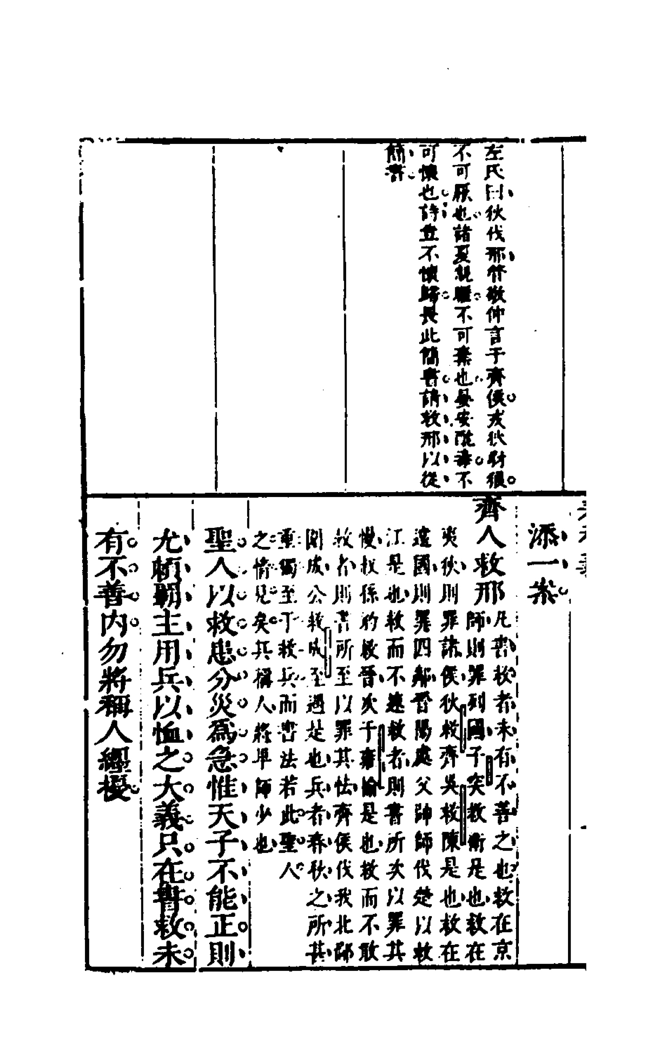 135538-桂林春秋義五_顧懋樊撰 .pdf_第3页