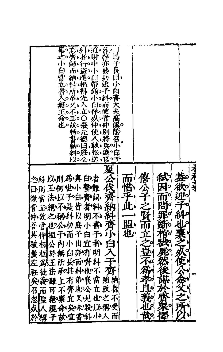 135537-桂林春秋義四_顧懋樊撰 .pdf_第3页