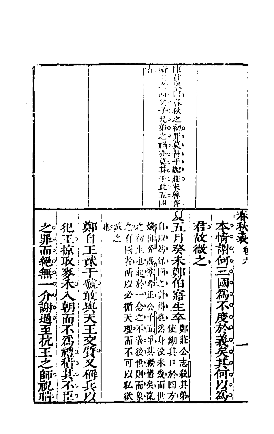 135536-桂林春秋義三_顧懋樊撰 .pdf_第3页