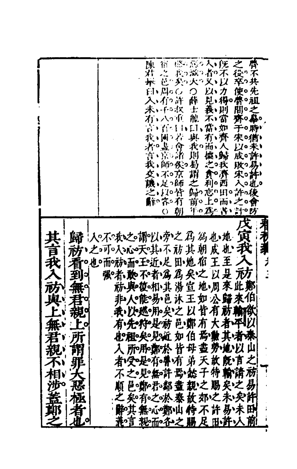 135535-桂林春秋義二_顧懋樊撰 .pdf_第3页