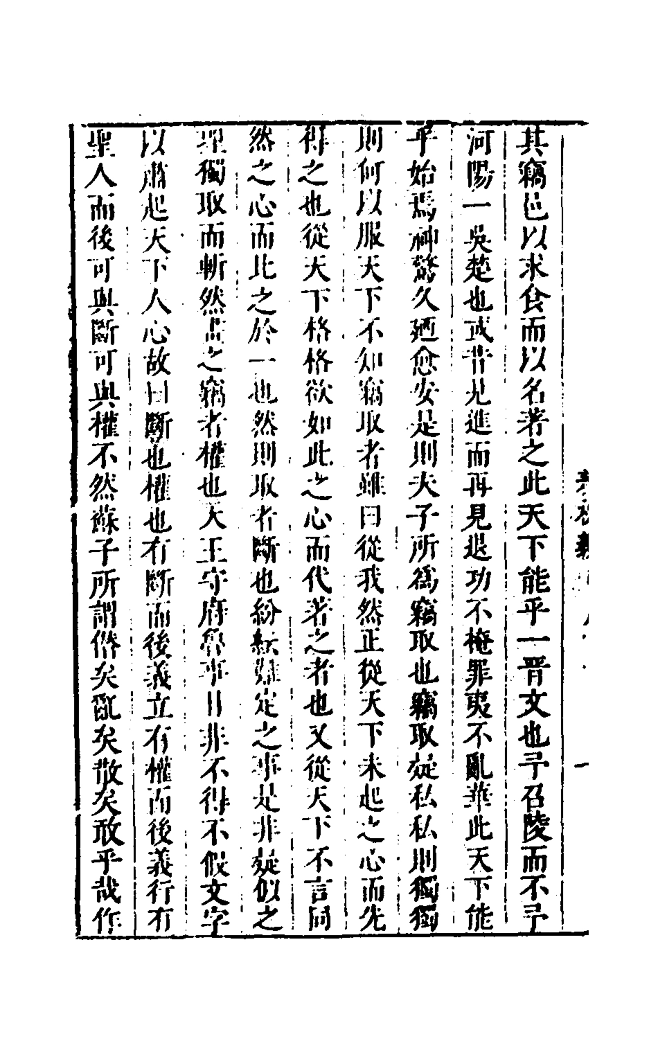 135534-桂林春秋義一_顧懋樊撰 .pdf_第3页
