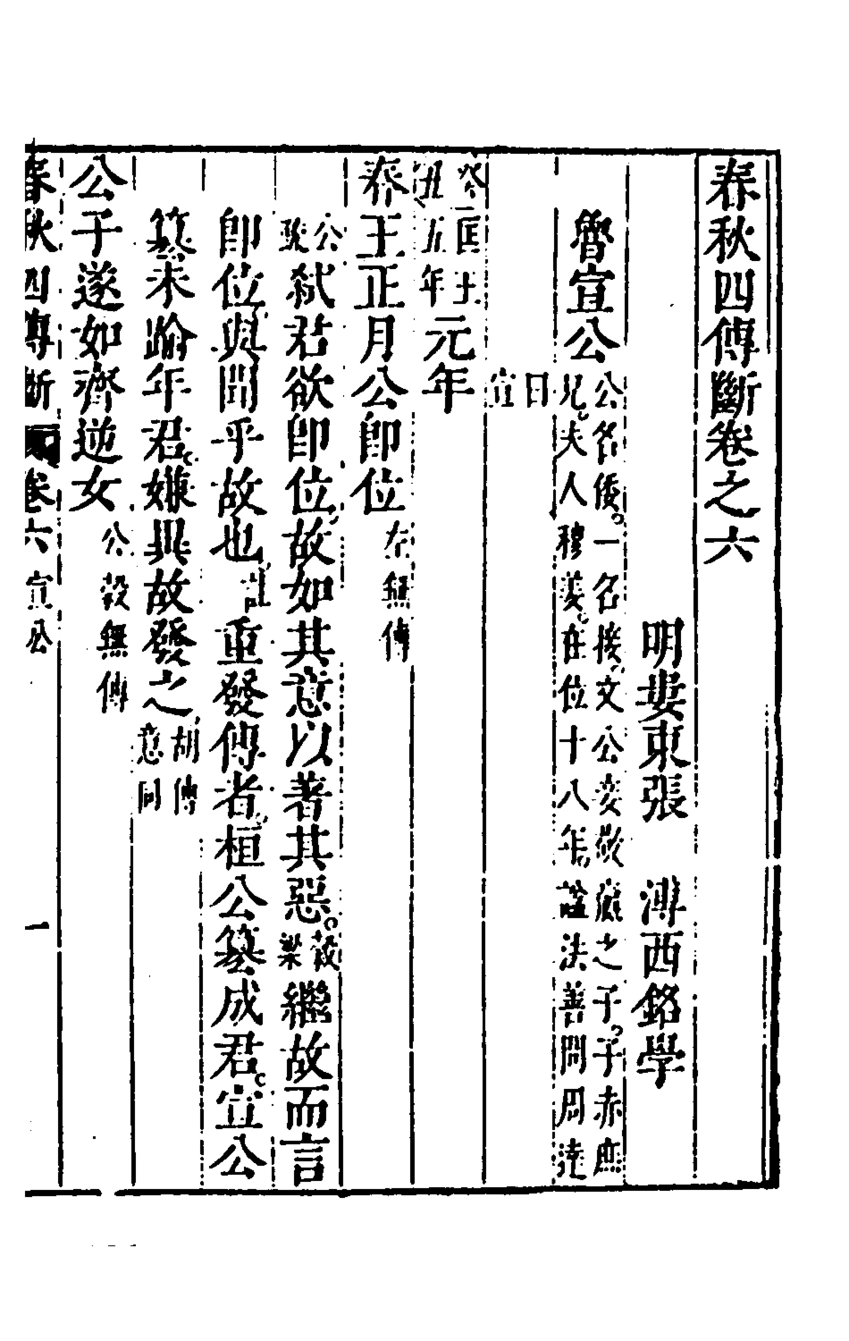 135533-春秋三書十七_張溥撰 .pdf_第2页