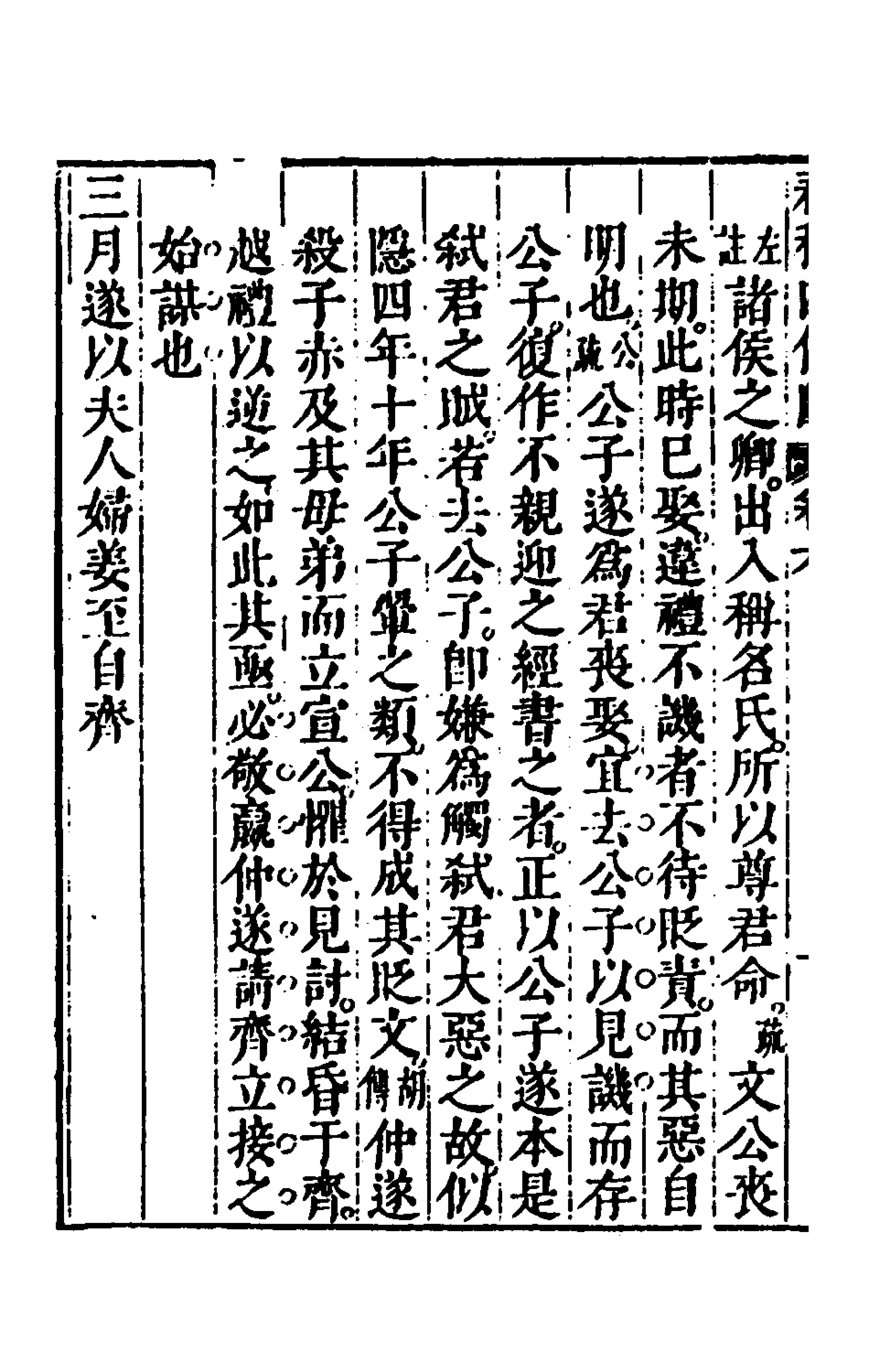 135533-春秋三書十七_張溥撰 .pdf_第3页