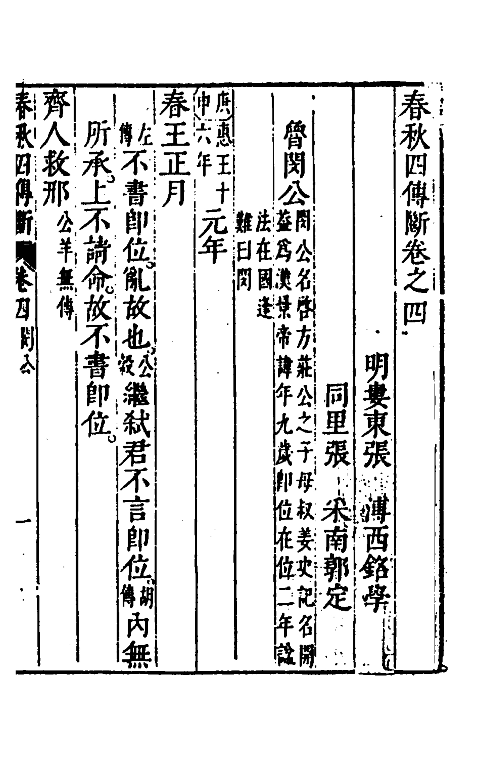 135532-春秋三書十六_張溥撰 .pdf_第2页