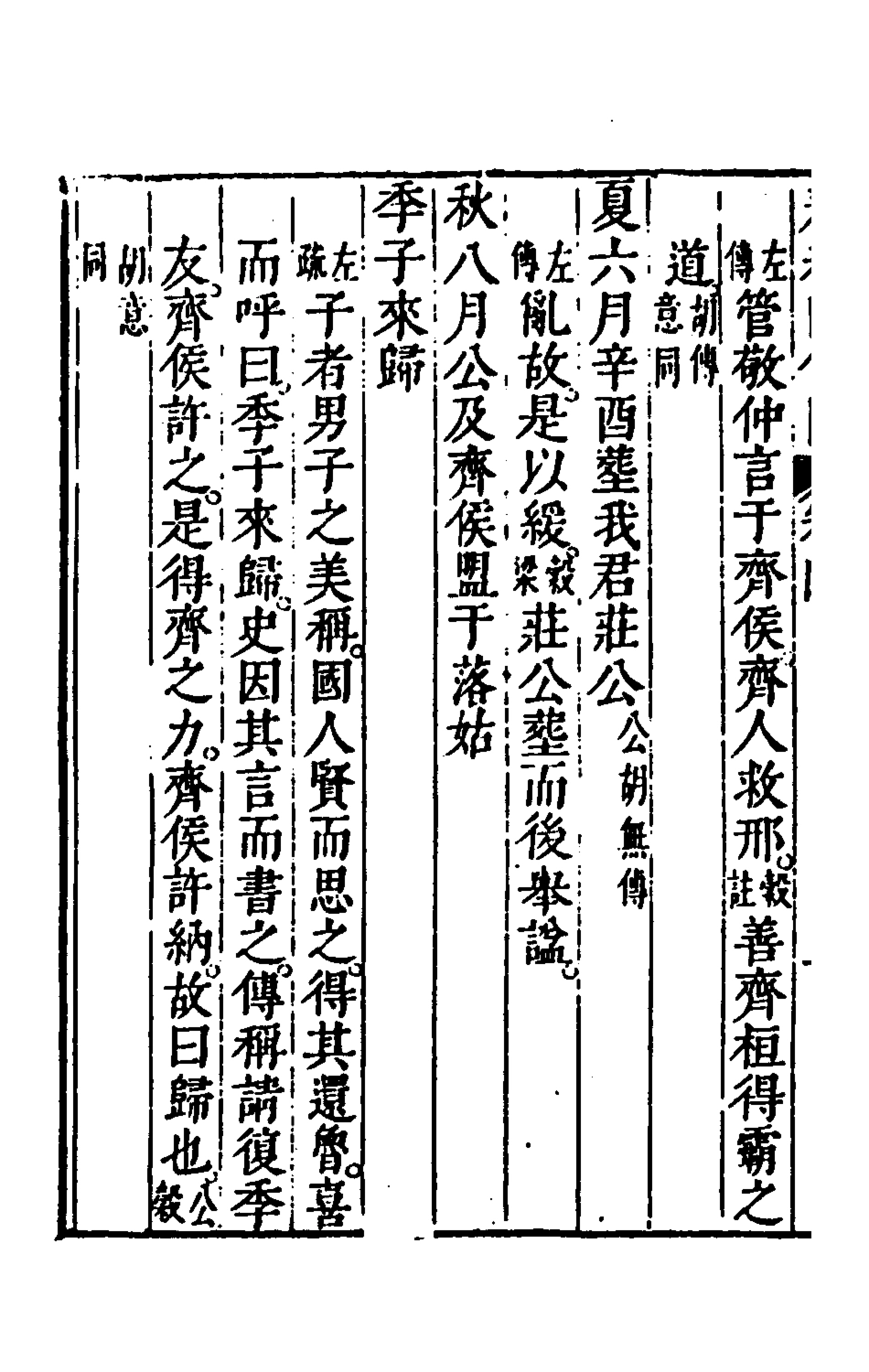 135532-春秋三書十六_張溥撰 .pdf_第3页