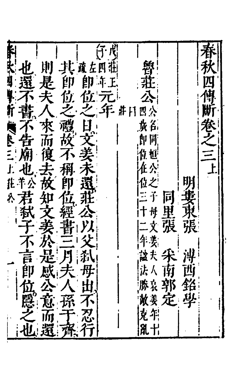 135531-春秋三書十五_張溥撰 .pdf_第2页