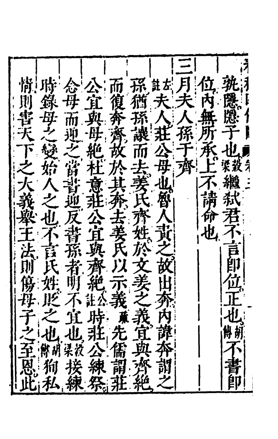 135531-春秋三書十五_張溥撰 .pdf_第3页