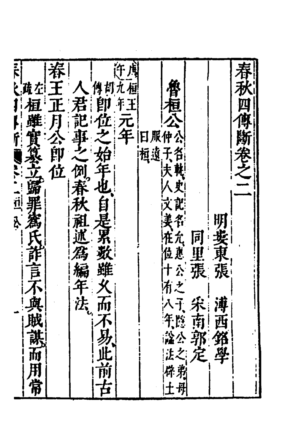 135530-春秋三書十四_張溥撰 .pdf_第2页