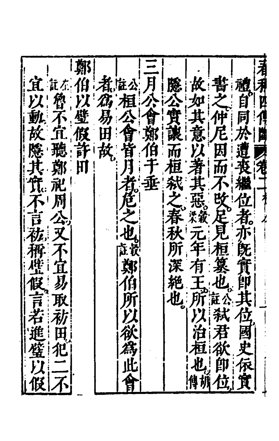 135530-春秋三書十四_張溥撰 .pdf_第3页