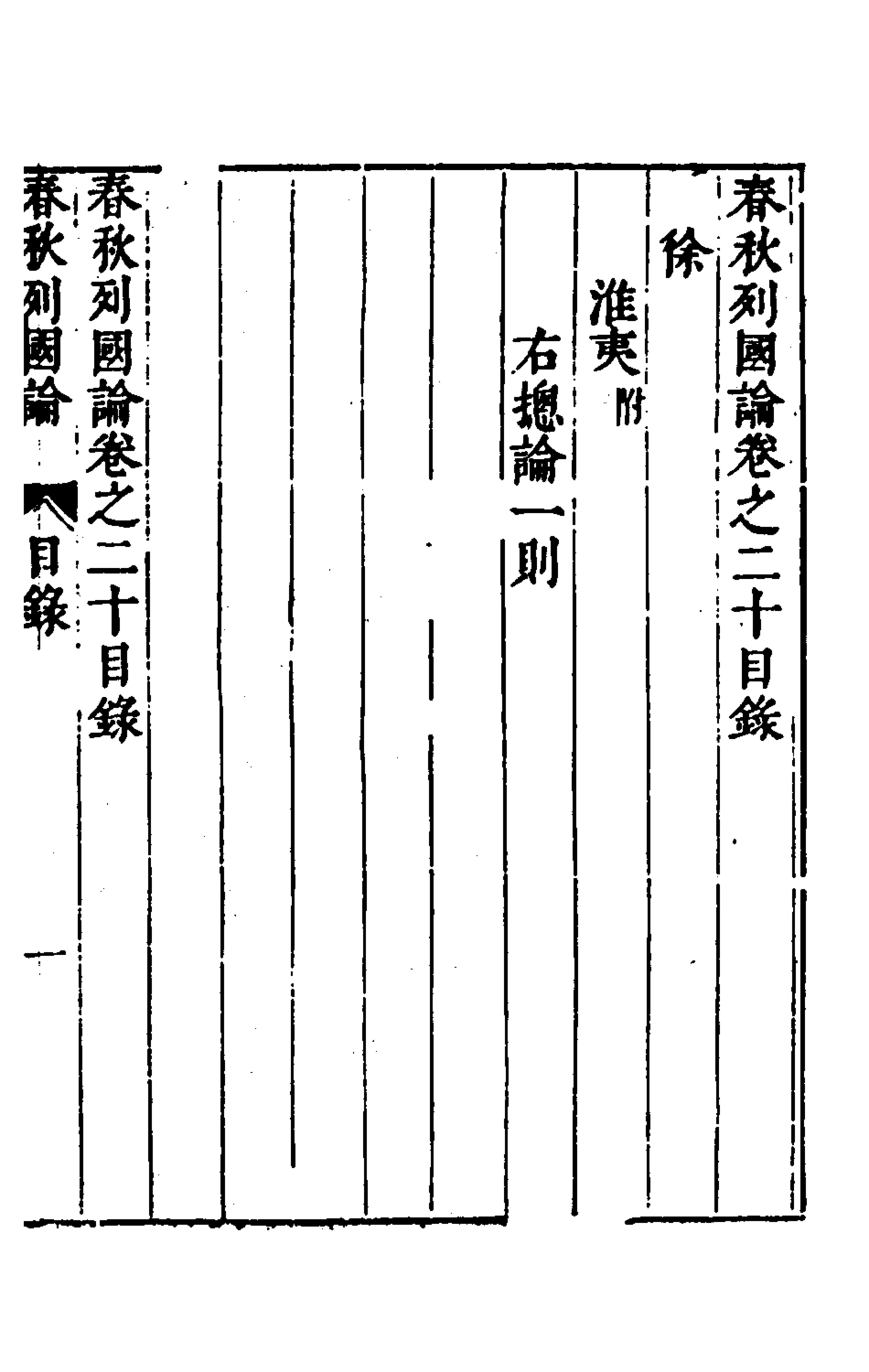 135528-春秋三書十二_張溥撰 .pdf_第2页